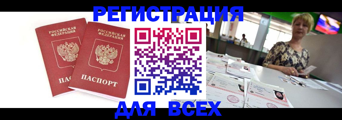 временная регистрация купить в Брянской области