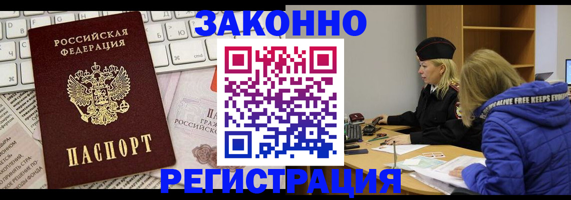 временная прописка в Брянской области